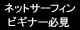 �l�b�g�r�M�i�[ 